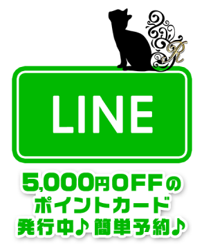 LINE | 5,000円OFFのポイントカード発行中！簡単予約♪