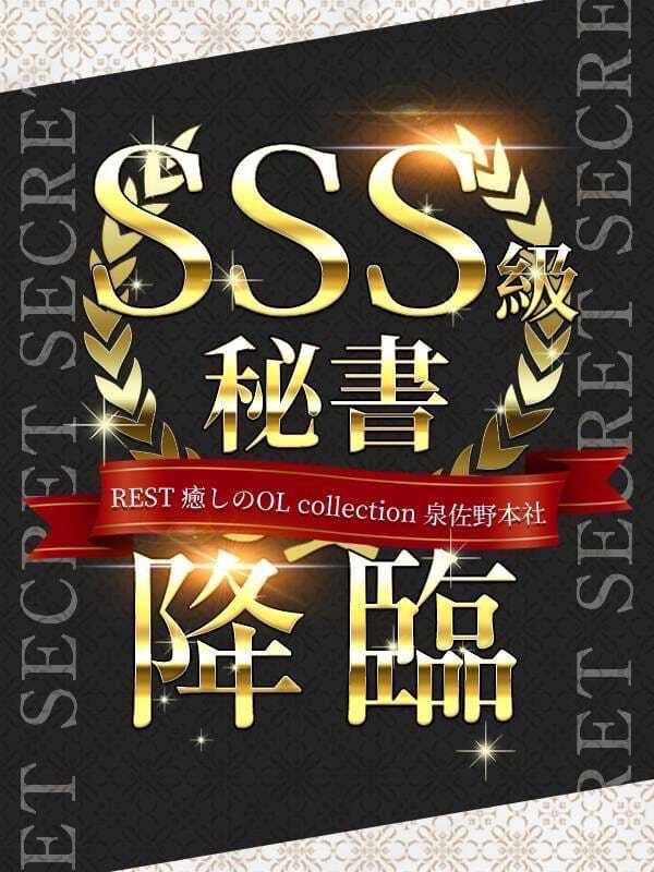 1/9♪SSS級体験秘書