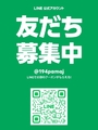 ﾗｲﾝ会員様募集
